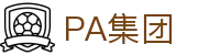 PA集团(china)有限公司官网入口